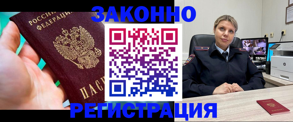 прописка 2025 в Завитинске