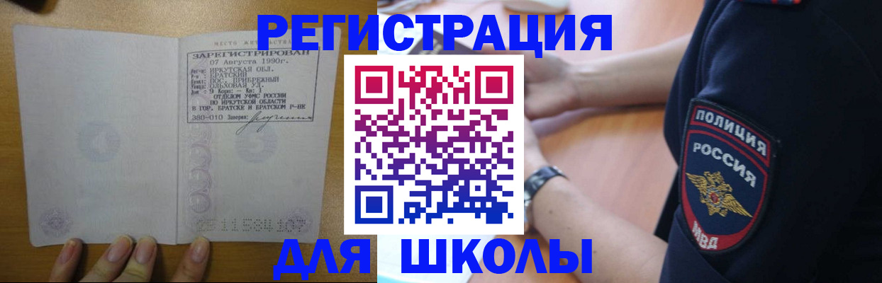регистрация для школы в Завитинске
