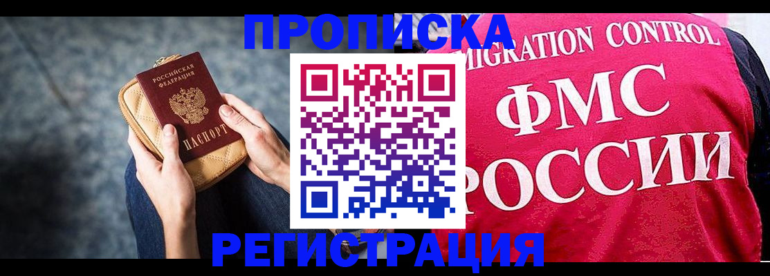 прописка гарантия в Завитинске